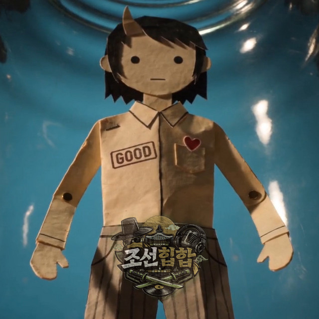 Artwork for 가끔은 나빠도 돼