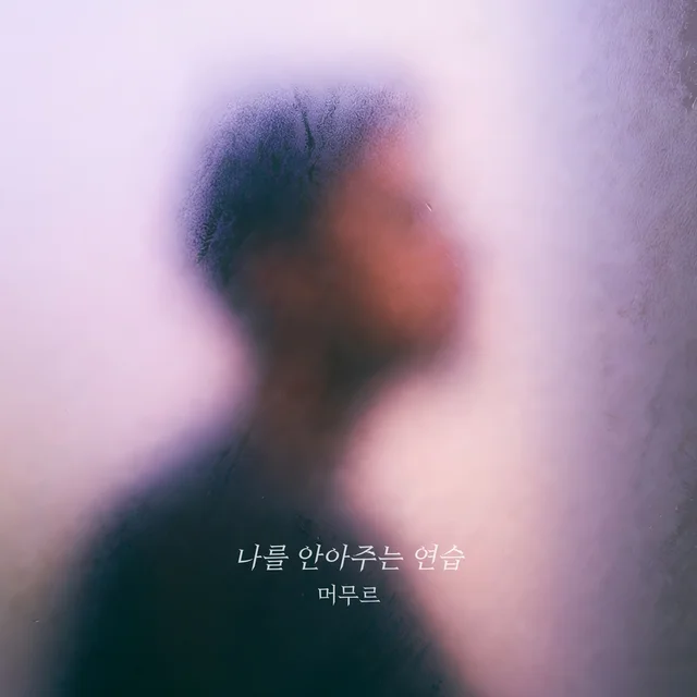 Artwork for Learning to Hold Myself