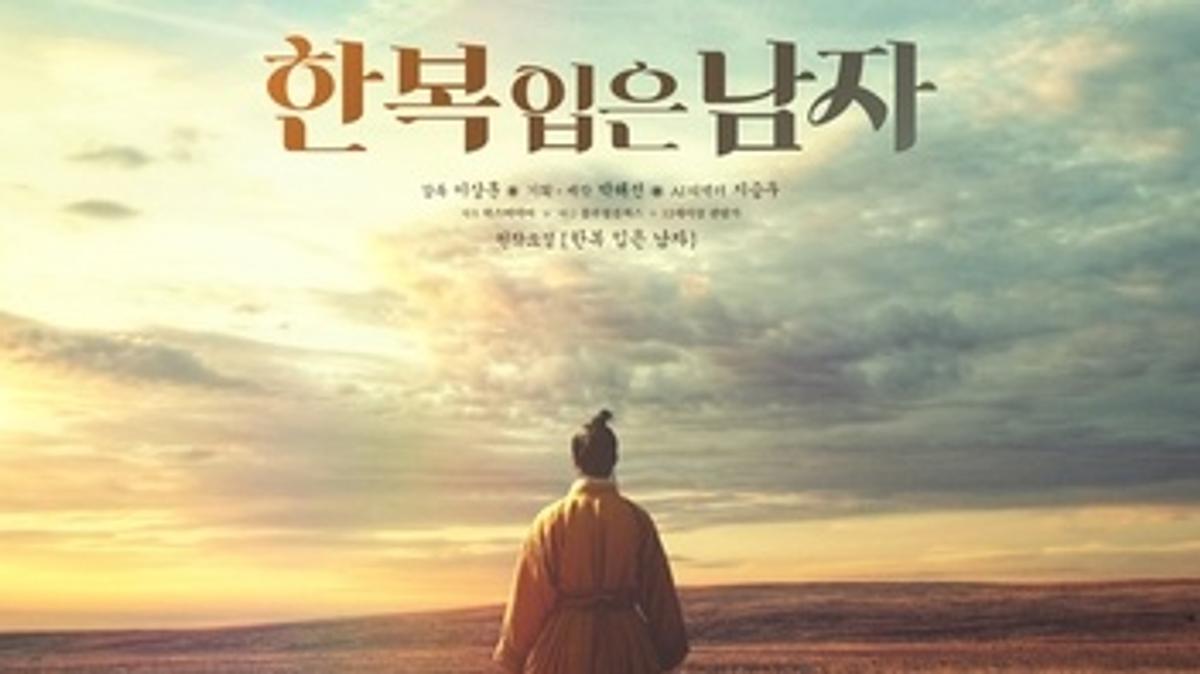 Artwork for Man in Hanbok