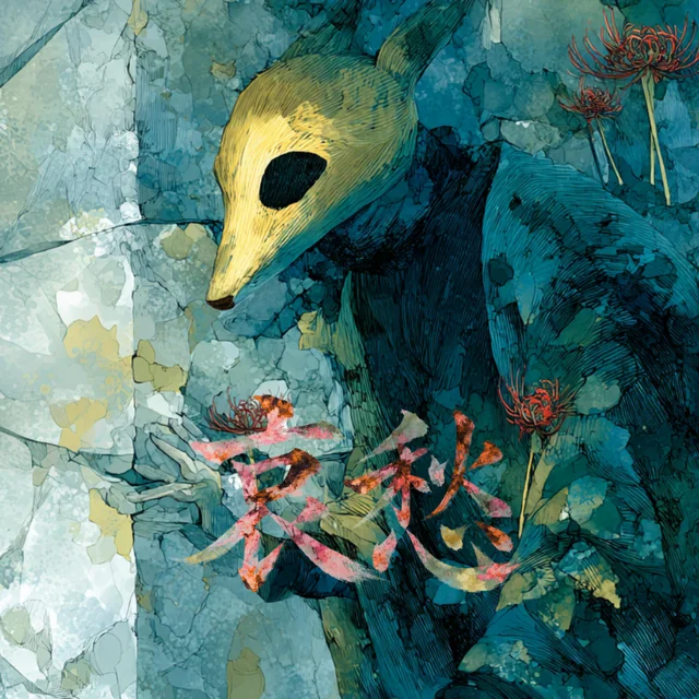 Artwork for 哀愁