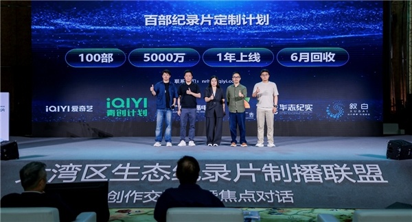 Image for iQIYI plans 100 AI documentaries in a year with a 50 million yuan fund