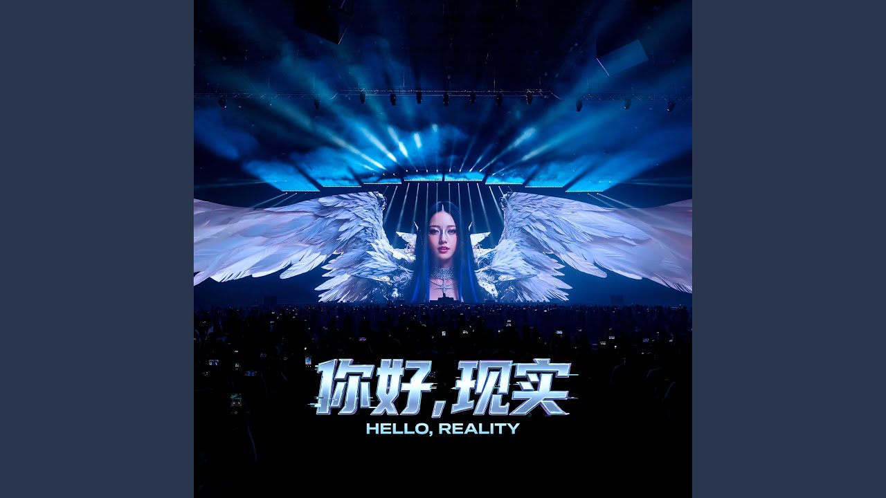 Still from 你好，现实