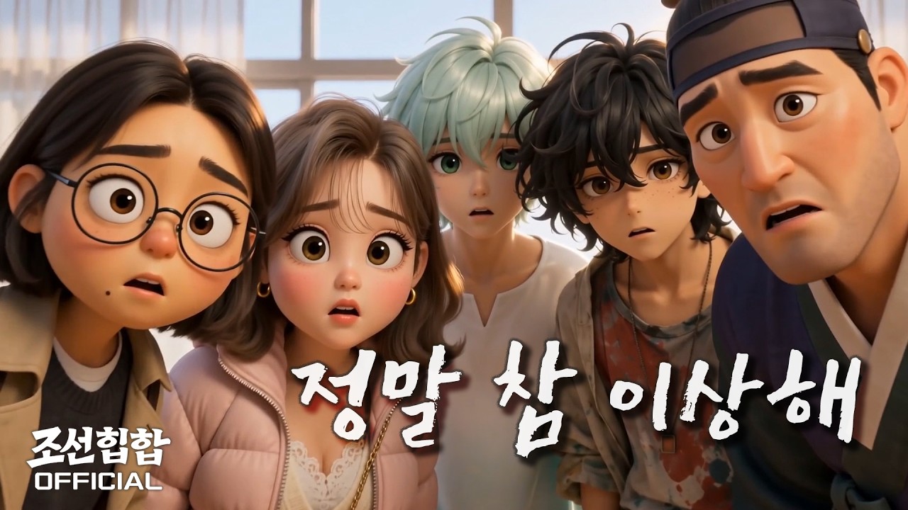 Still from 정말 참 이상해