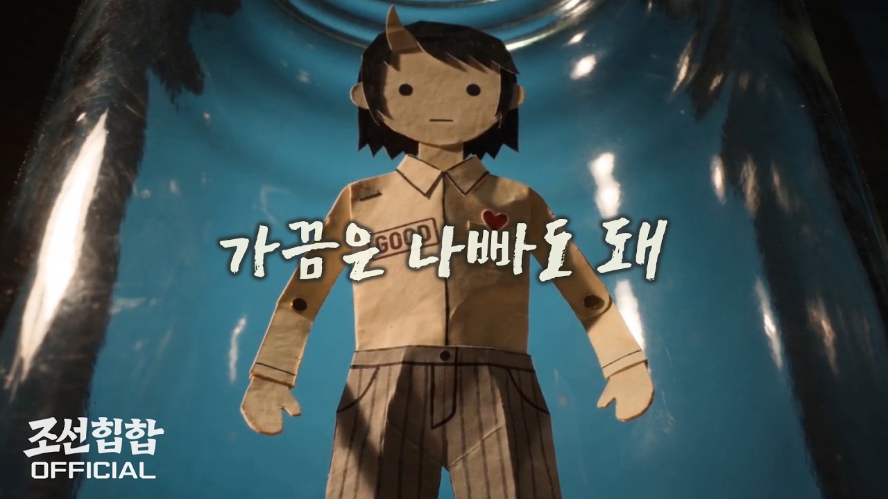 Still from 가끔은 나빠도 돼