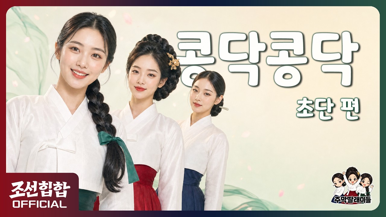 Still from 콩닥콩닥