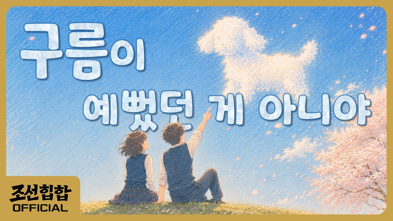 Still from 구름이 예뻤던 게 아니야