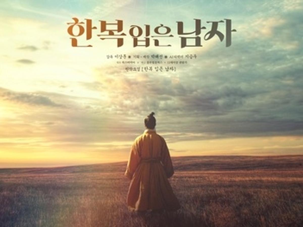Still from Man in Hanbok