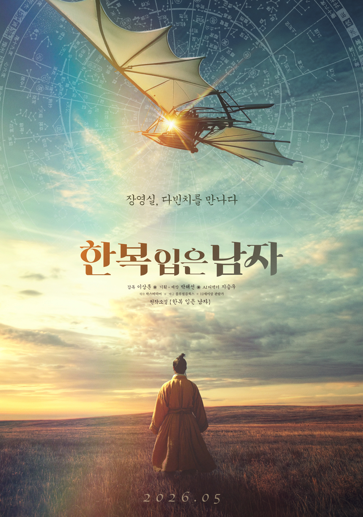 Still from Man in Hanbok