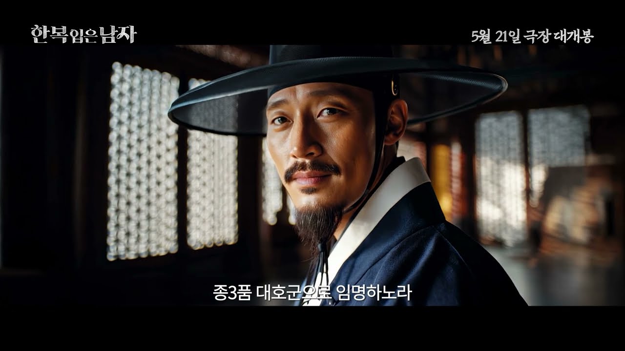 Still from Man in Hanbok