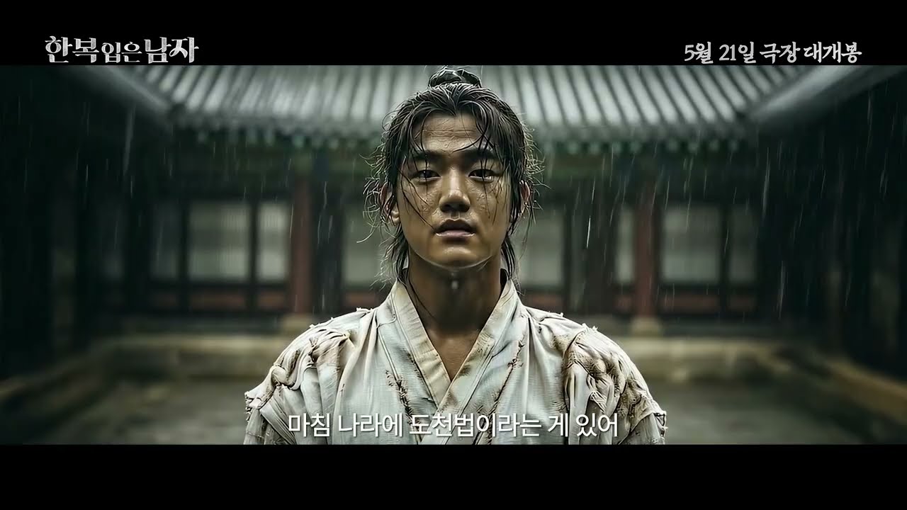 Still from Man in Hanbok