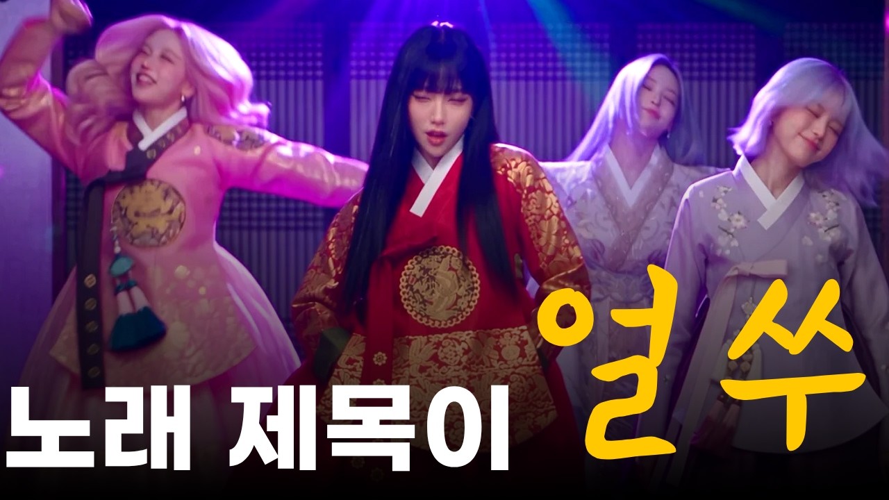 Still from 얼쑤