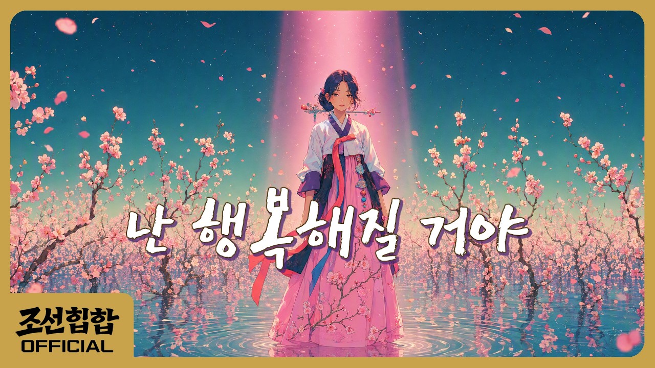 Still from 난 행복해질 거야