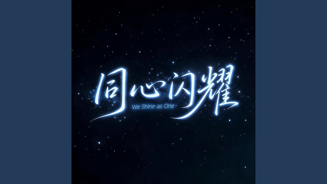 Still from We Shine As One